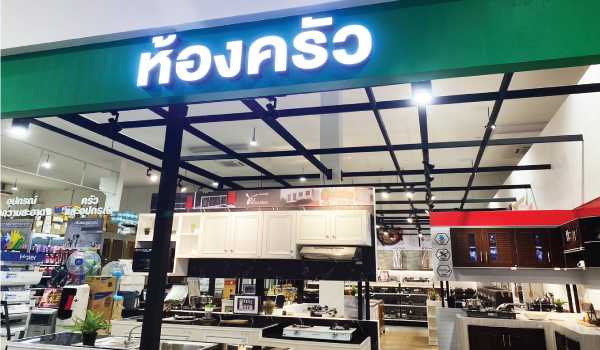 เอสซีจี โฮม กิจเจริญโฮม (อุบลราชธานี) โซนห้องครัว