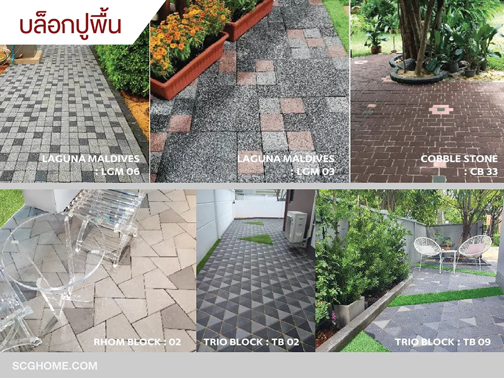 SCGHOME-Aticle-ไอเดียตกแต่งพื้นทางเดิน ภาพ บล็อกปูพื้นลวดลายต่างๆ