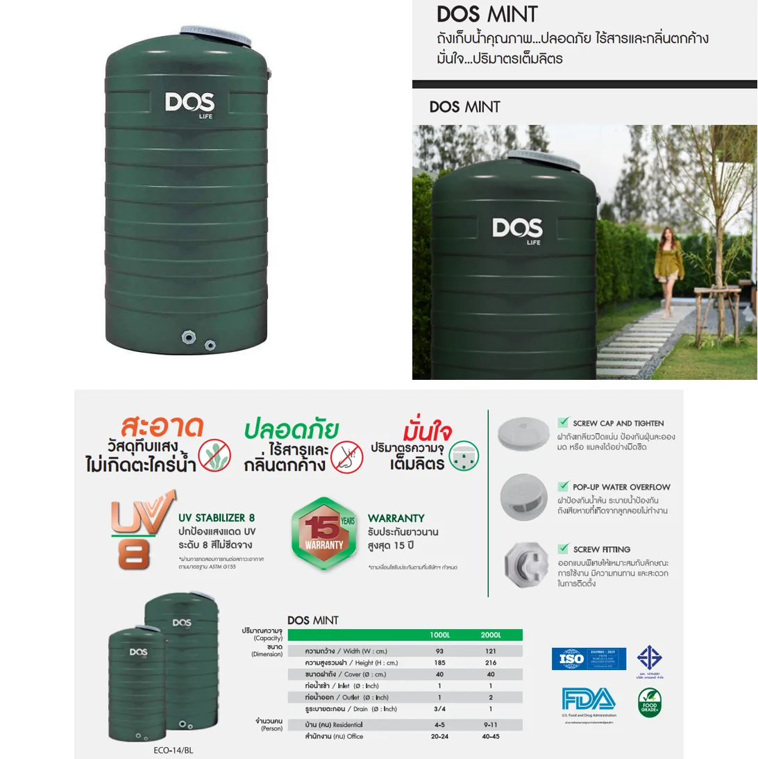 ถังเก็บน้ำ DOS 1000 ลิตร DOS MINT รุ่น ECO-14/GR-1000L สี Leaf Green