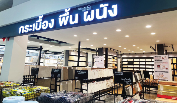 เอสซีจี โฮม กิจเจริญโฮม (อุบลราชธานี) โซนกระเบื้อง พื้น ผนัง