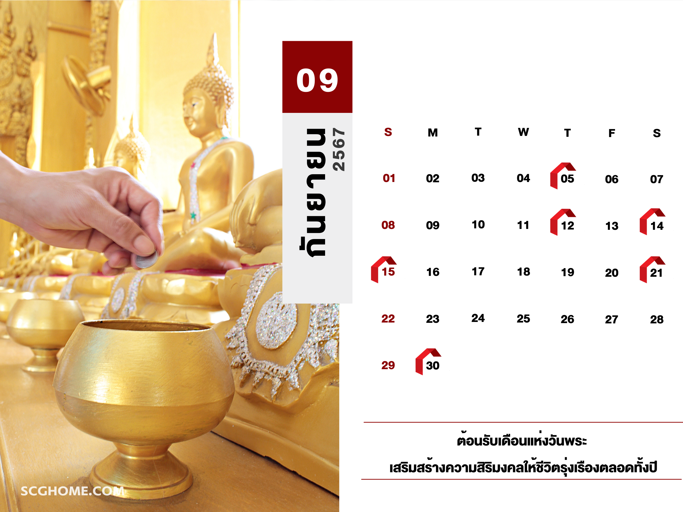 ฤกษ์ดี ฤกษ์มงคล ฤกษ์ดีฤกษ์มงคลประจำปี2567