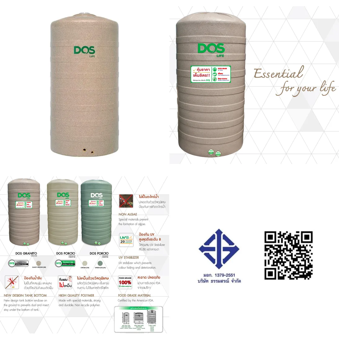 ถังเก็บน้ำ DOS 1000 ลิตร DOS GRANITO รุ่น COM-16/SB-1000L สี Sandy Brown