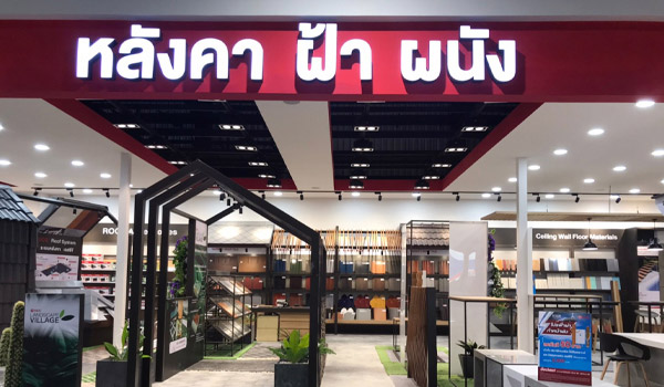 เอสซีจี โฮม เซ็นทรัลโฮม (หัวทะเล) โซนหลังคา ฝ้า ผนัง