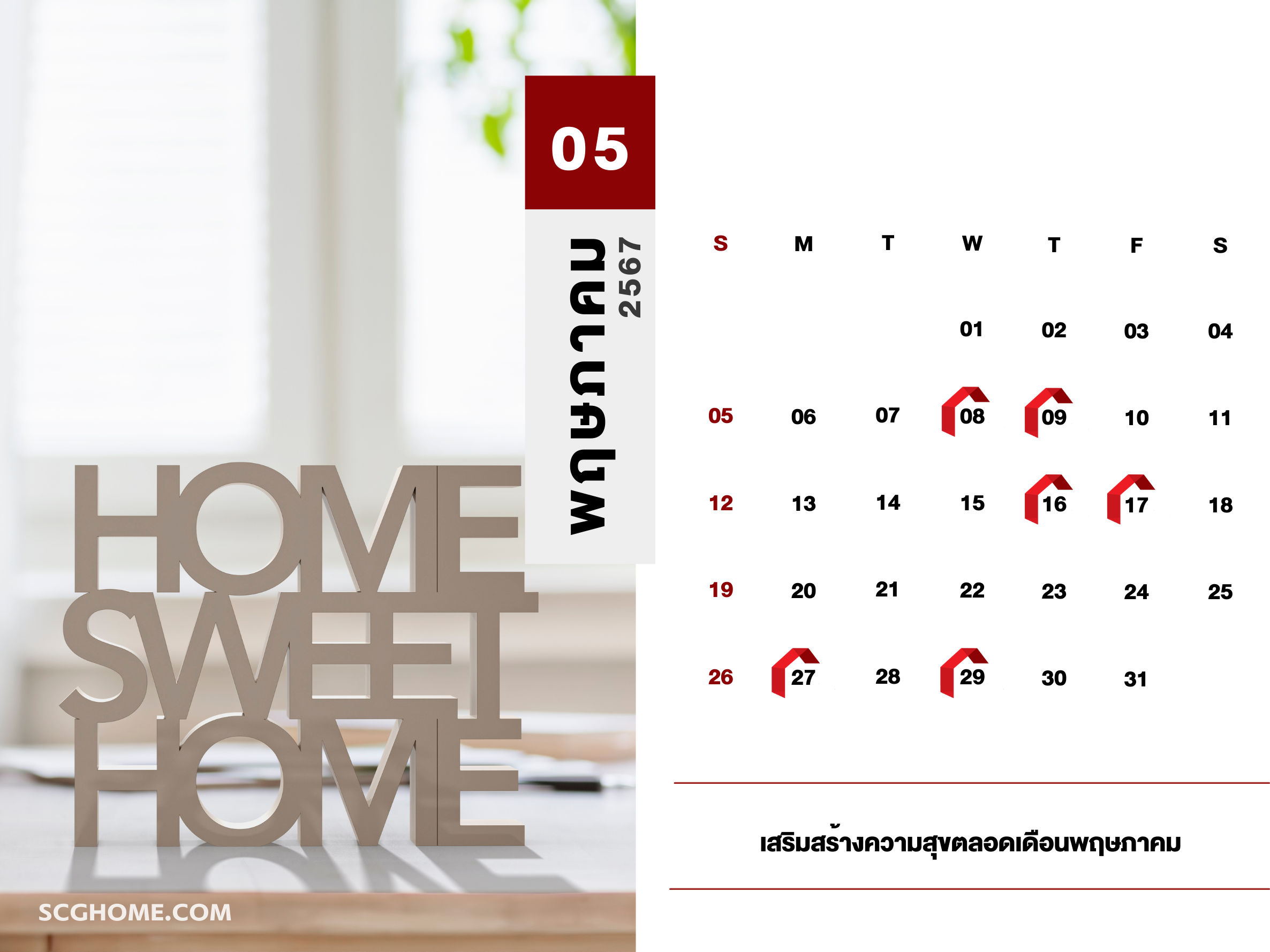 ฤกษ์ดี ฤกษ์มงคล ฤกษ์ดีฤกษ์มงคลประจำปี2567