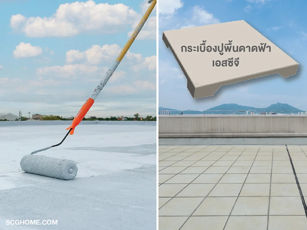 การทาสีกันซึมดาดฟ้า ติดตั้งกระเบื้องปูพื้นดาดฟ้า