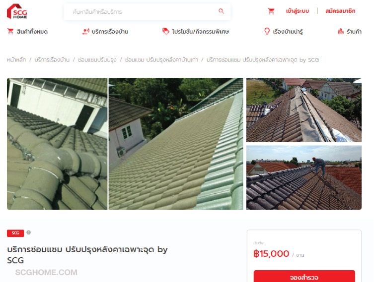 หลังคารั่ว ฝ้าซึม ซ่อมหลังคารั่ว SCG Home ช่างซ่อมหลังคา SCG ซ่อมหลังคา