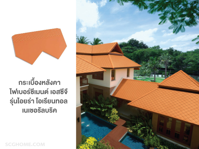 กระเบื้องไอยรา SCG โอเรียนทอล กระเบื้องหลังคาไอยรา กระเบื้องไอยร่า