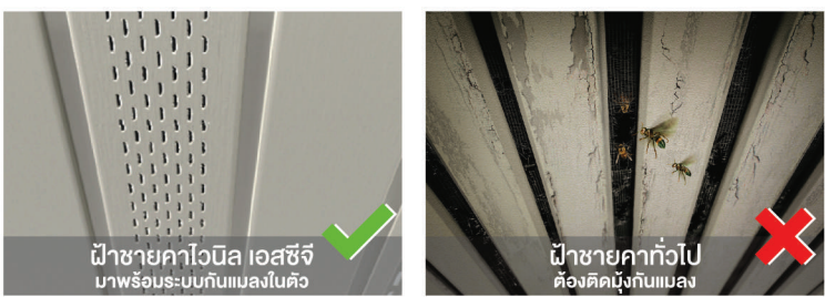 ฝ้าชายคาไวนิล SCG รุ่นระบายอากาศ