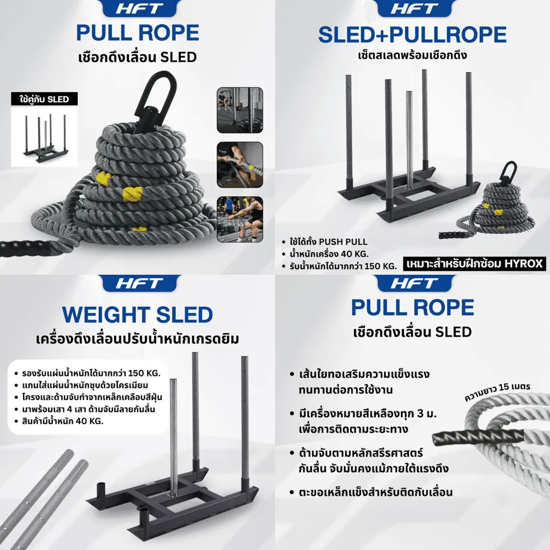 Weight Sled เครื่องดึงเลื่อนน้ำหนัก พร้อมเชือก ฝึก Hyrox
