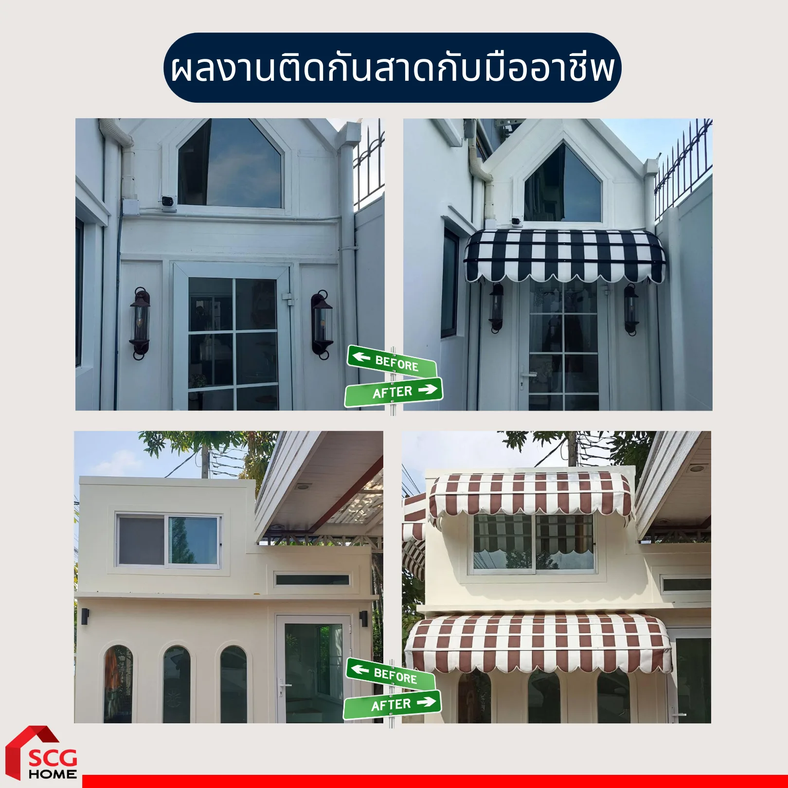 ตัวอย่างผลงานติดตั้งกันสาด