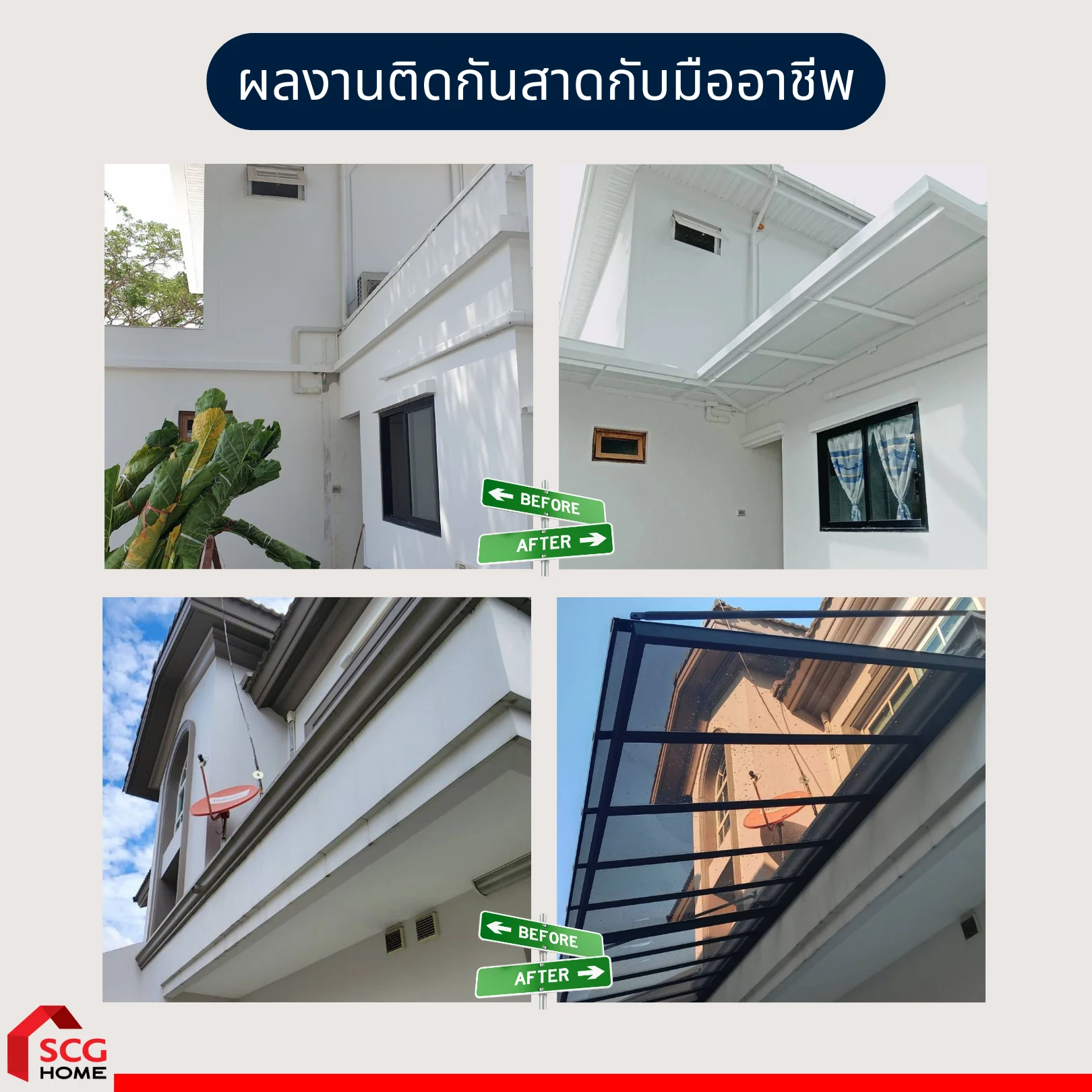 ตัวอย่างผลงานติดตั้งกันสาด