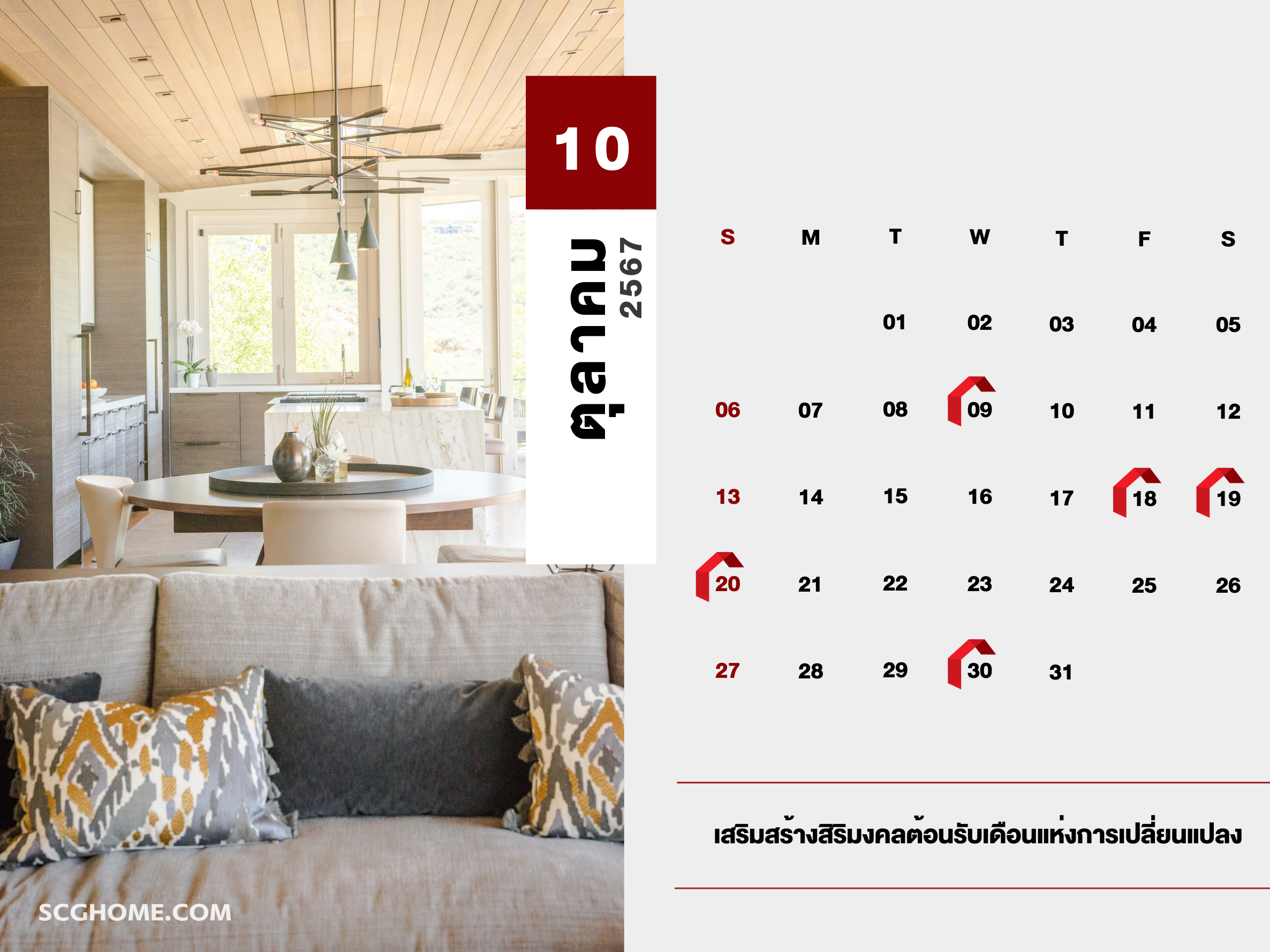 ฤกษ์ดี ฤกษ์มงคล ฤกษ์ดีฤกษ์มงคลประจำปี2567