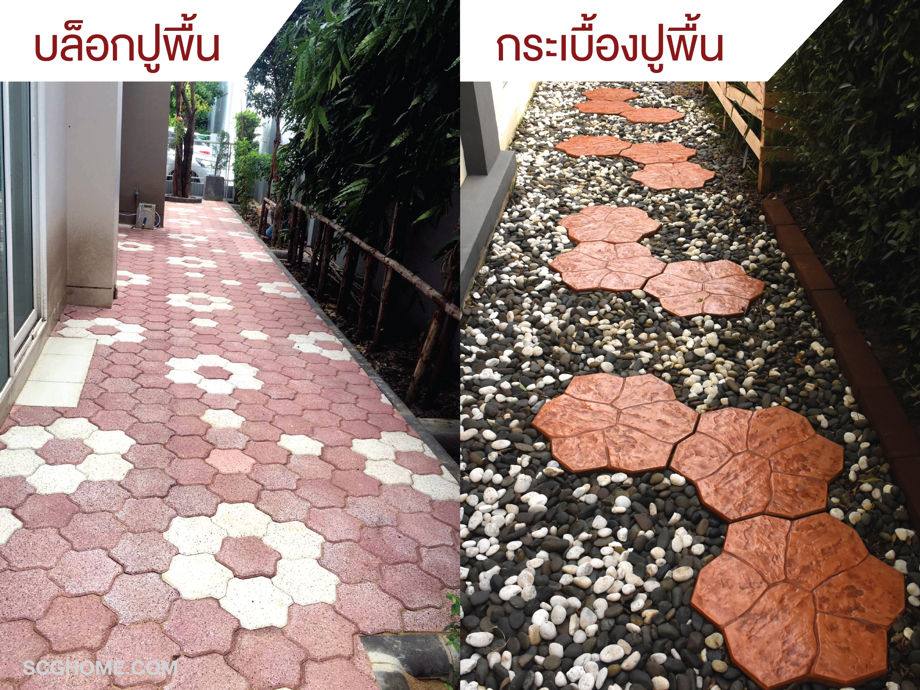 แผ่นปูพื้นลายดอกไม้ บล็อกดอกไม้ อิฐตัวหนอน บล็อกตัวหนอน บล็อกปูพื้น