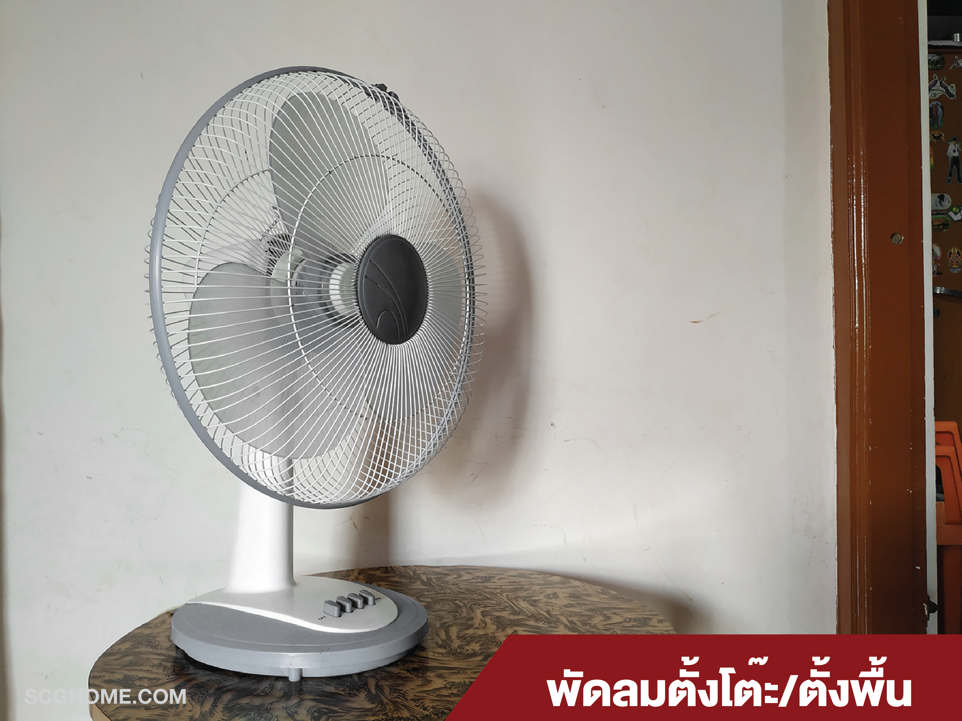 พัดลมตั้งโต๊ะ