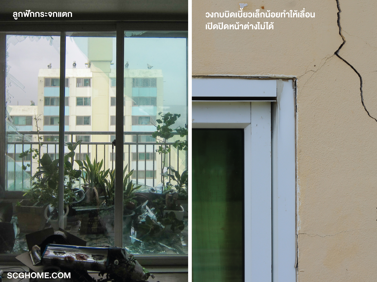 ประตูหน้าต่างพังเสียหาย