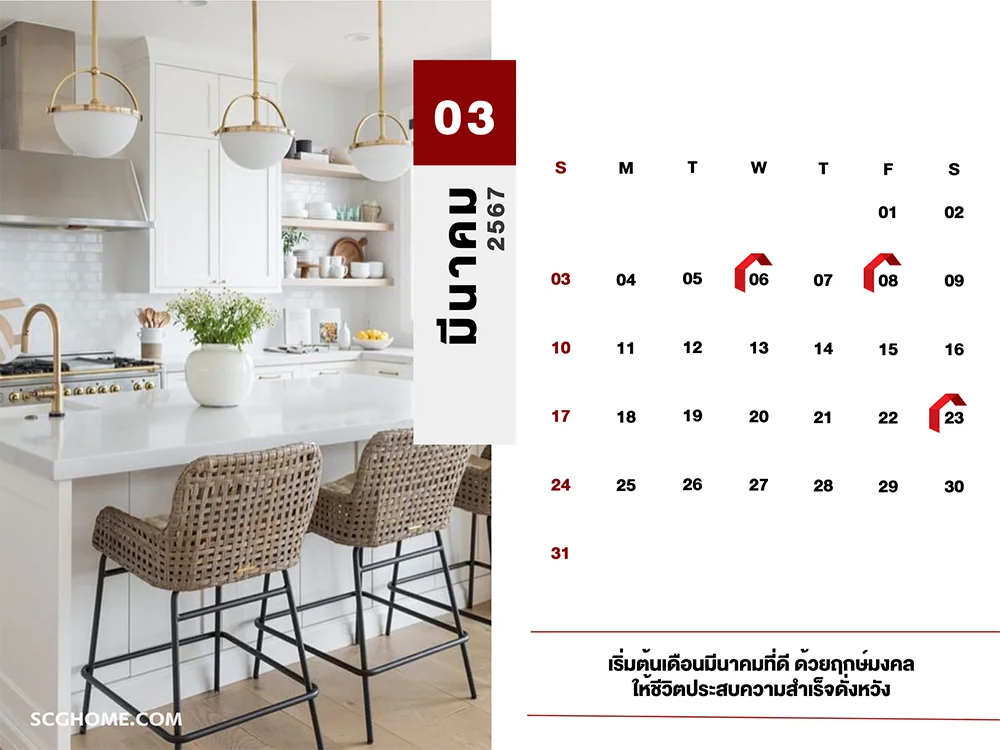 ฤกษ์ดี ฤกษ์มงคล ฤกษ์ดีฤกษ์มงคลประจำปี 2567 เดือน มีนาคม