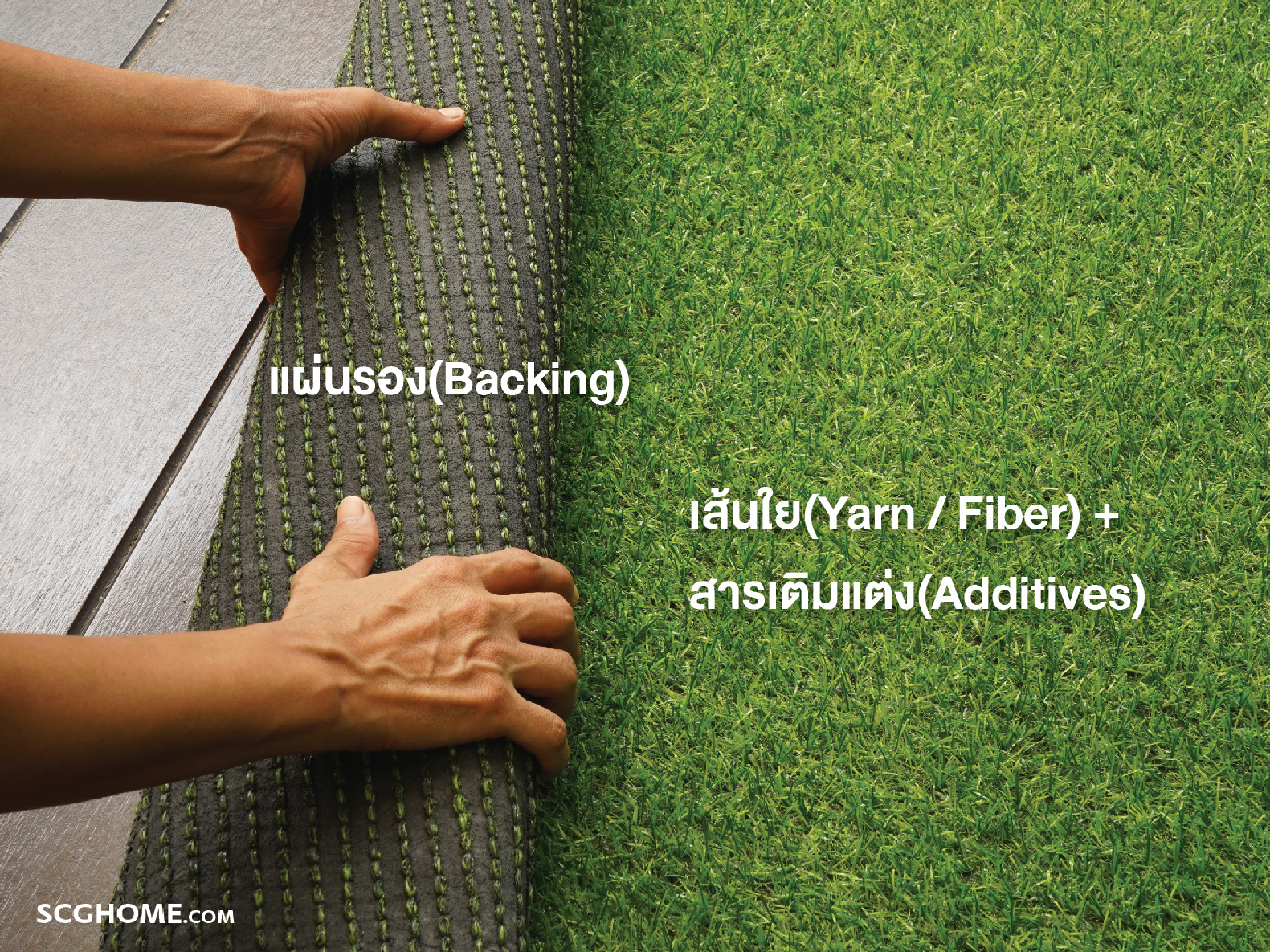 หญ้าเทียม