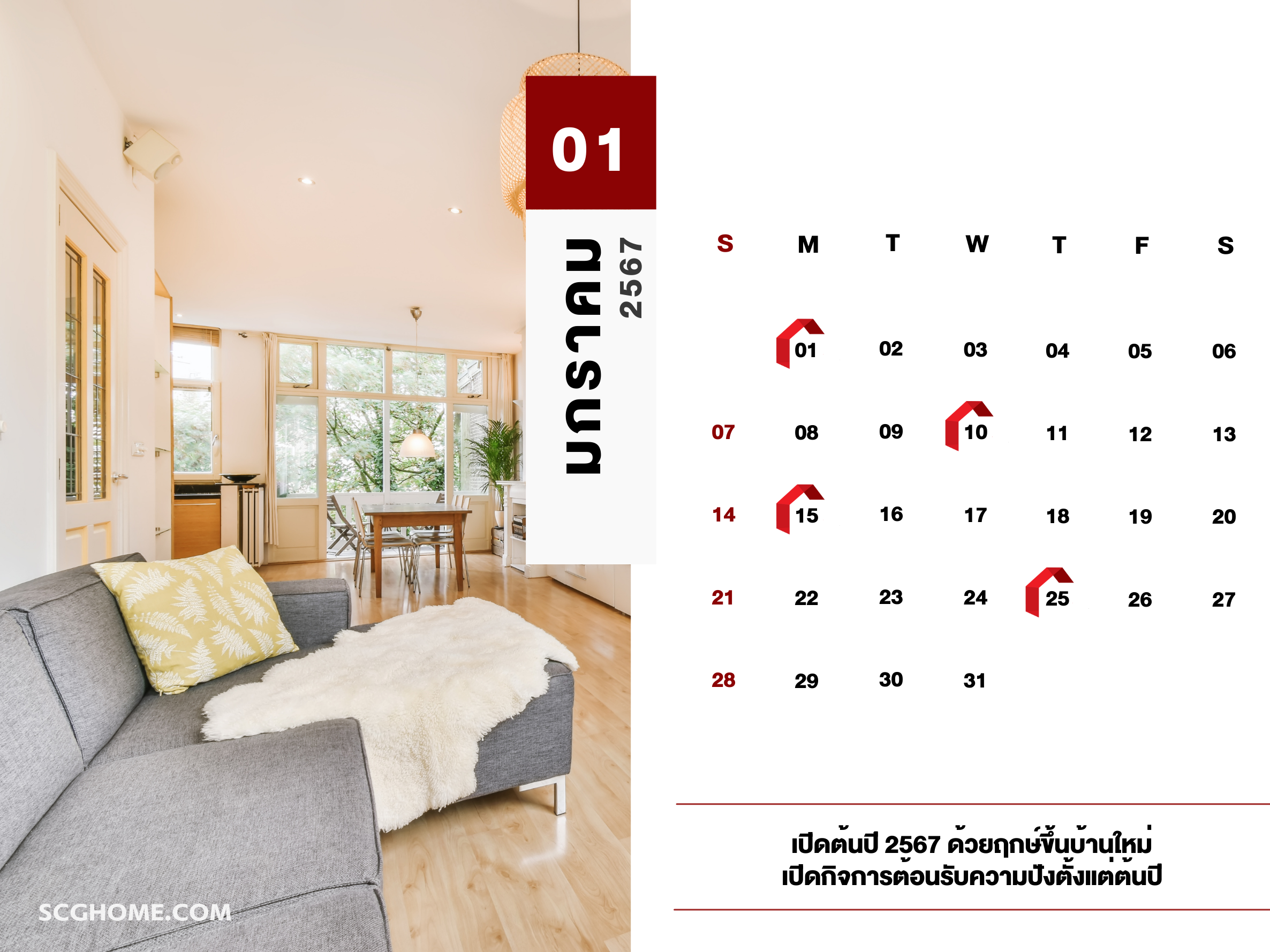 ฤกษ์ดี ฤกษ์มงคล ฤกษ์ดีฤกษ์มงคลประจำปี2567