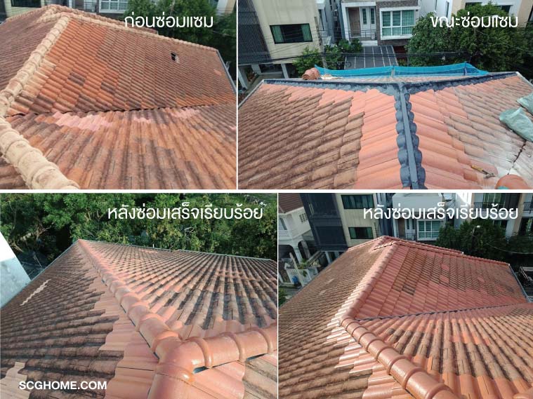 ฝนตกหลัคารั่ว ซ่อมหลังคารั่ว ช่างซ่อมหลังคา SCG Roof Repair ซ่อมหลังคา SCG วิธีแก้หลังคารั่ว
