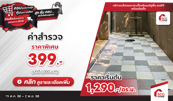 เมนูพื้นที่ความสุข ที่ให้คุณเลือกสรร ลวดลายปูพื้น พร้อมบริการติดตั้ง 