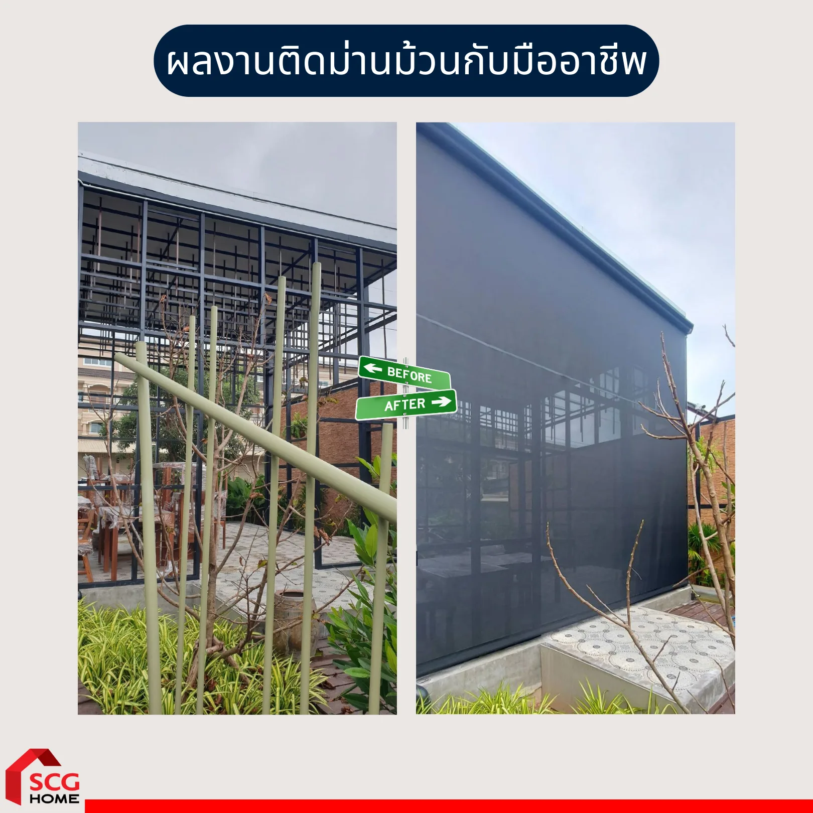 ตัวอย่างผลงานติดตั้งม่านม้วน