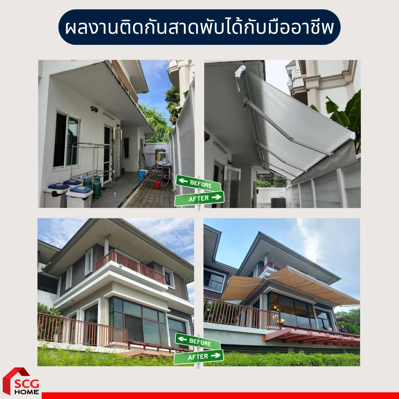 ตัวอย่างผลงานติดตั้งกันสาดพับได้