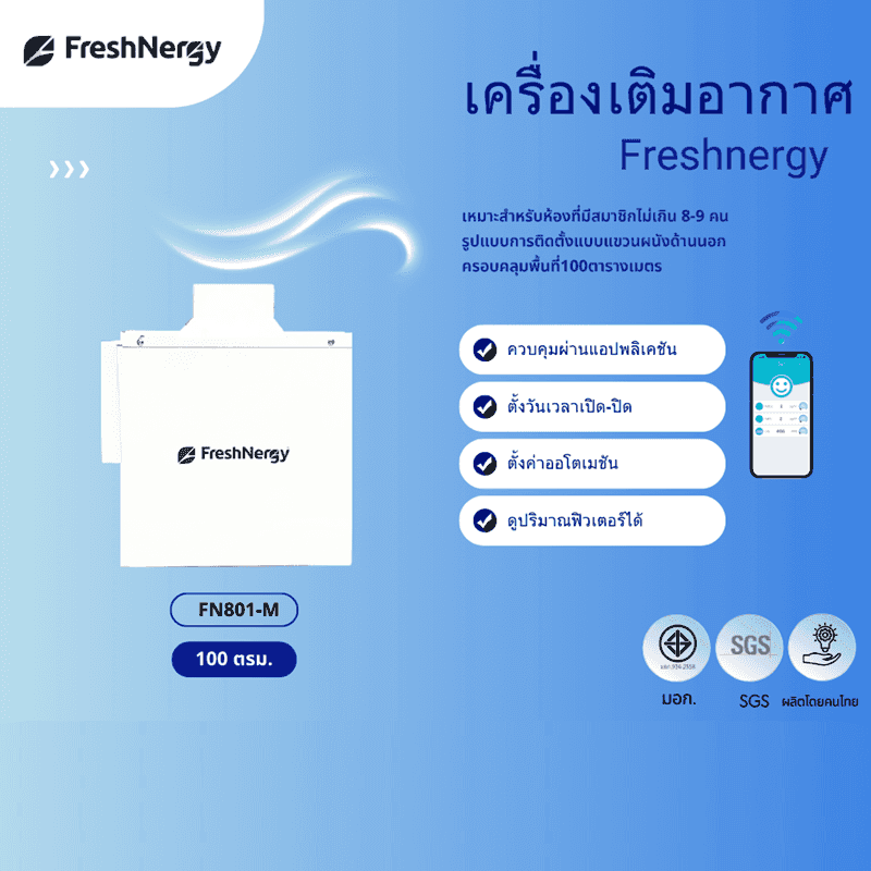 FRESHNERGY 2 - รุ่น FN801-M-0004