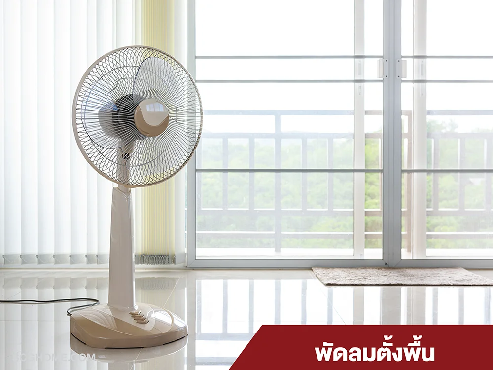 พัดลมตั้งพื้น พัดลมตั้งพื้น18นิ้ว พัดลมตั้งพื้น16นิ้ว