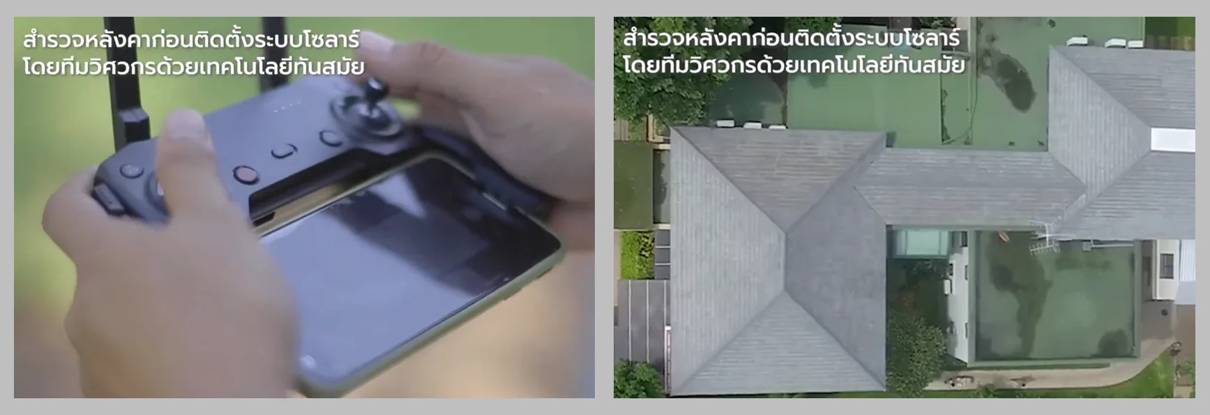 one stop service ติดโซล่าเซลล์ SCG