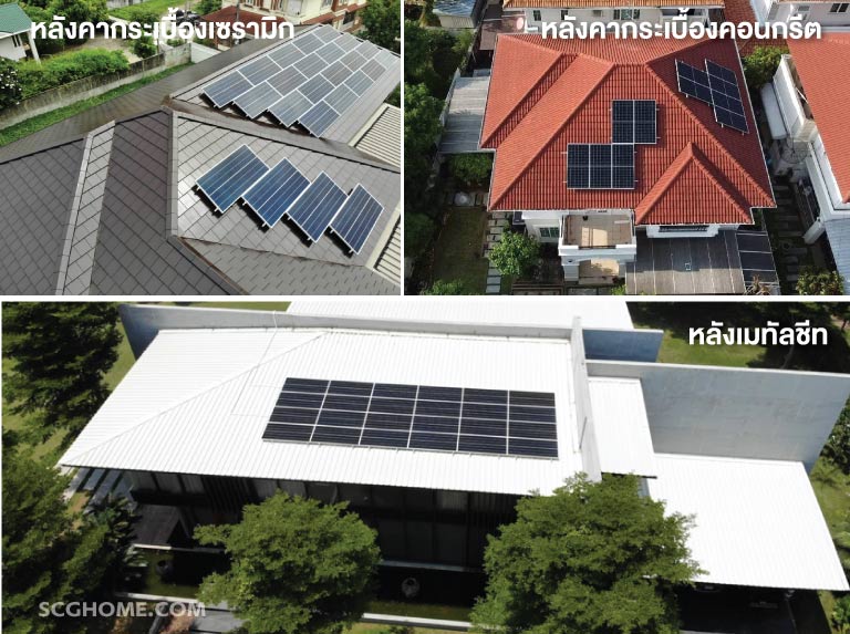 หลังคาโซล่าเซลล์ SCG solar roof หลังคาโซลาร์เซลล์ SCG
