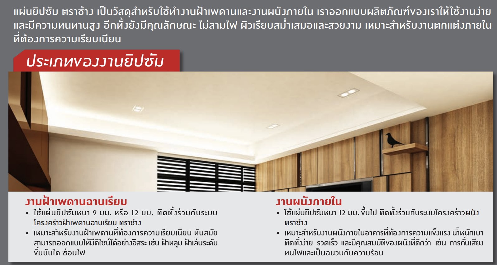 ยิปซั่มตราช้าง