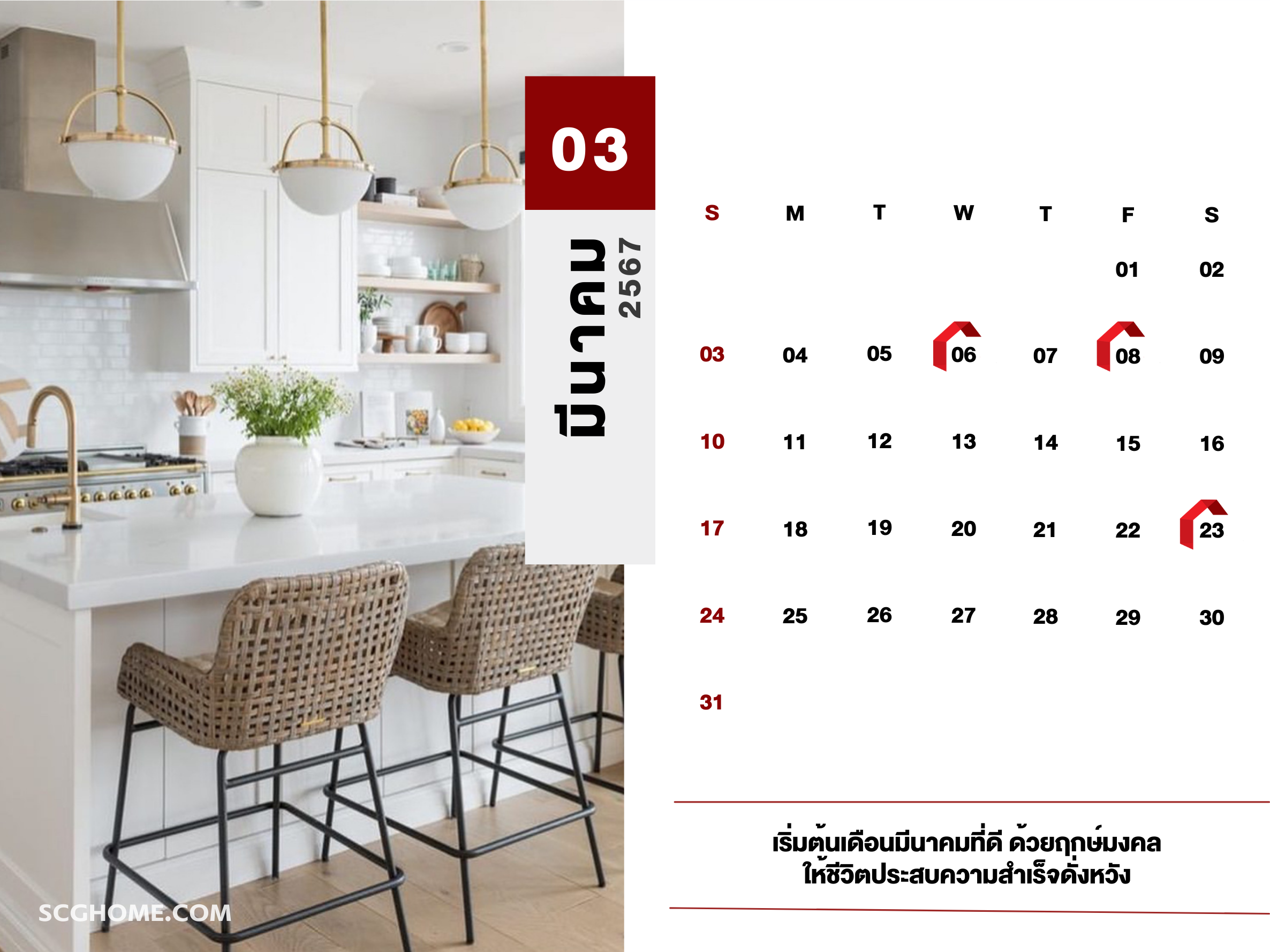 ฤกษ์ดี ฤกษ์มงคล ฤกษ์ดีฤกษ์มงคลประจำปี2567