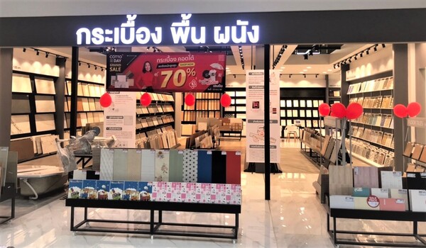 เอสซีจี โฮม สว่างรุ่งโรจน์ (สว่างแดนดิน) โซนกระเบื้อง พื้น ผนัง