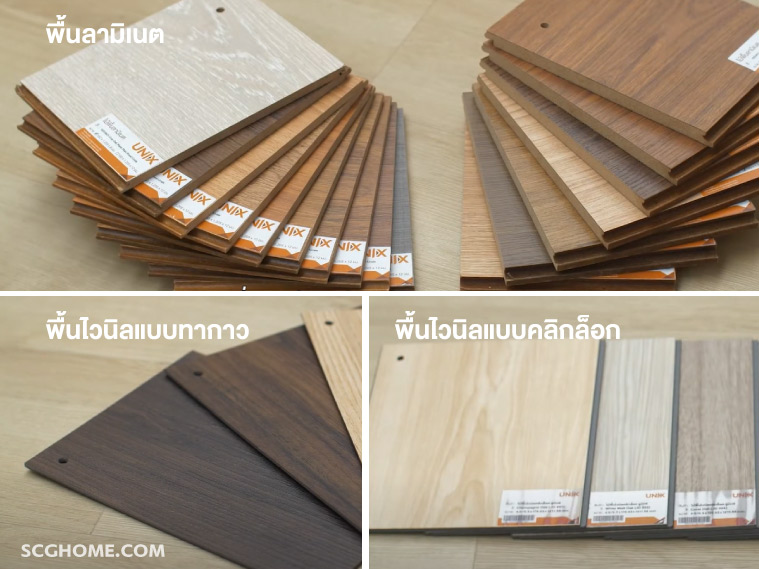 SingleImage เทียบความหนาพื้นลามิเนตและพื้นไวนิล