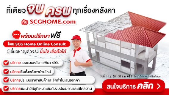 ที่เดียวจบ ครบ ทุกเรื่องหลังคา