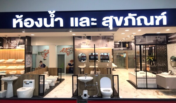เอสซีจี โฮม วอวิศว์วัสดุ (เมืองอำนาจเจริญ) โซนห้องน้ำ และสุขภัณฑ์