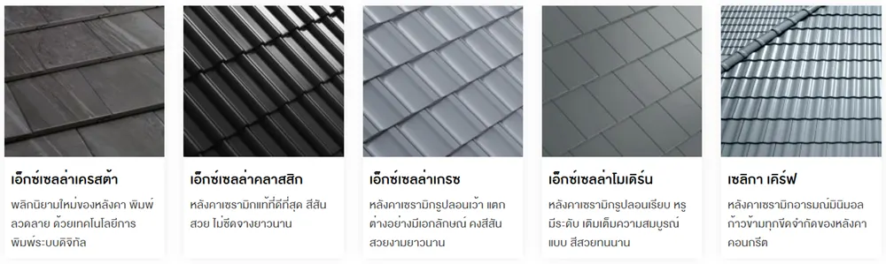 หลังคา SCG พร้อมบริการติดตั้งเหมาเบ็ดเสร็จ