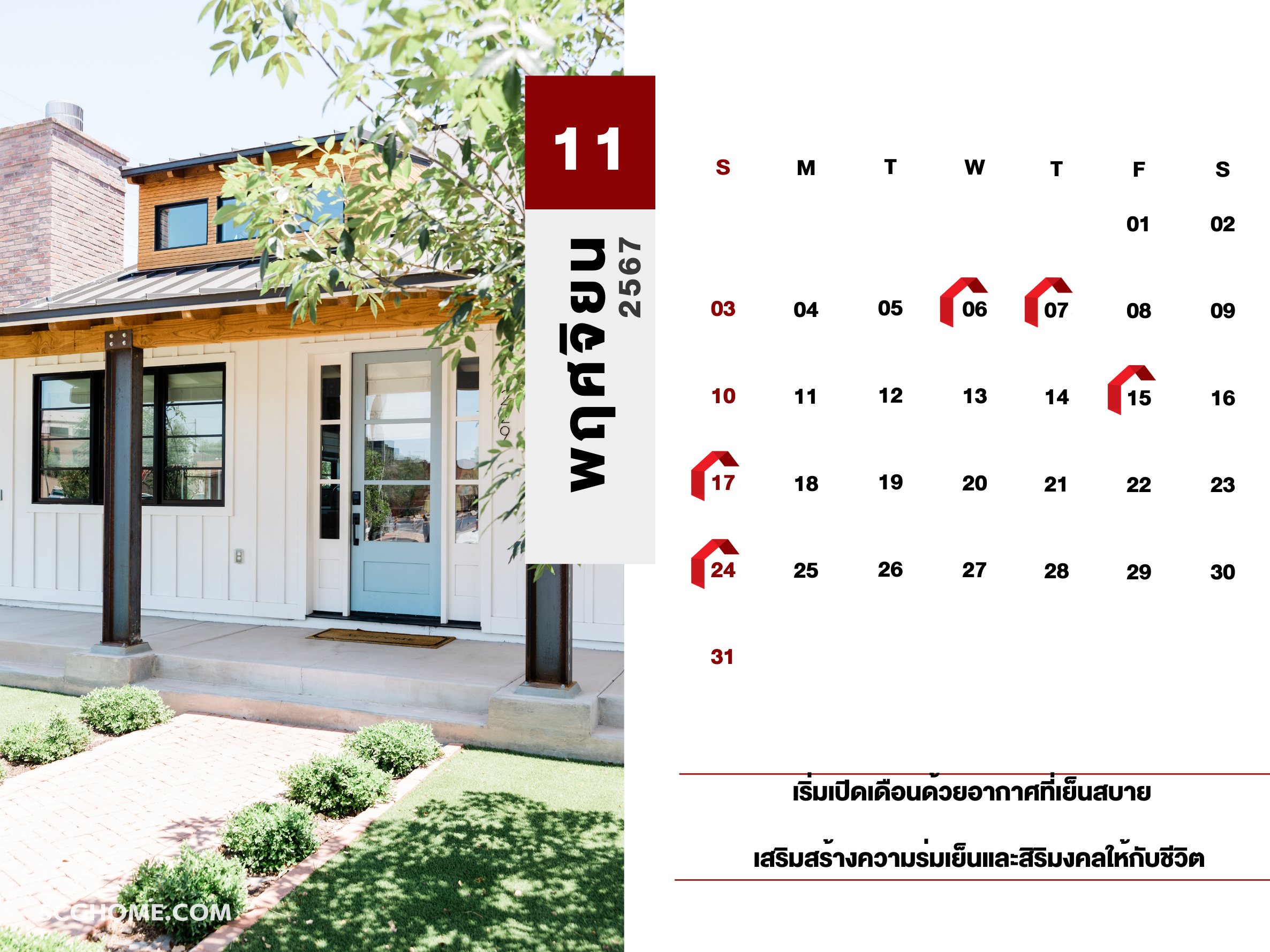 ฤกษ์ดี ฤกษ์มงคล ฤกษ์ดีฤกษ์มงคลประจำปี2567