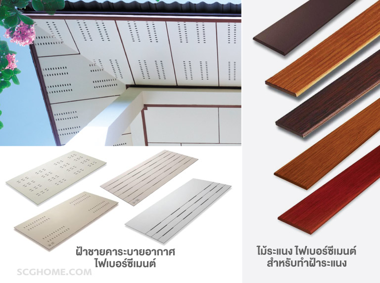 Singleimage ติดตั้งฝ้าชายคาระบายอากาศแก้ปัญหาบ้านร้อนครึ่งปูนครึ่งไม้