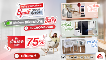 Enjoy your place, Spoil your space! เปิดโหมดสปอยล์บ้าน ฮีลใจ