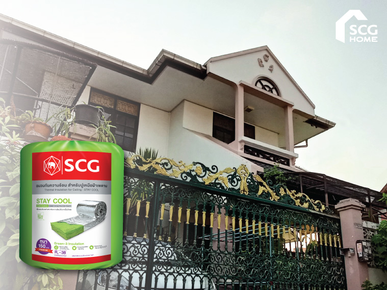 รีวิว แก้ปัญหาบ้านร้อนได้ดังใจ  ด้วยฉนวนกันความร้อน SCG STAY COOL พร้อมบริการติดตั้ง