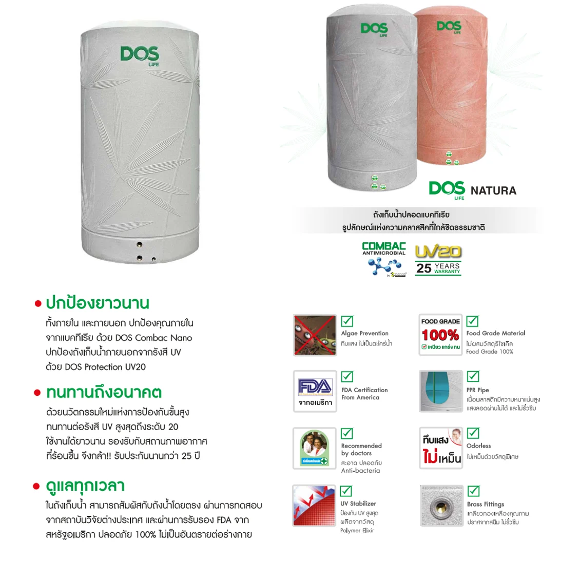 ถังเก็บน้ำ DOS 1000 ลิตร DOS NATURA Silver Combac รุ่น HY-42/GC-1000L สี Glacier Granite