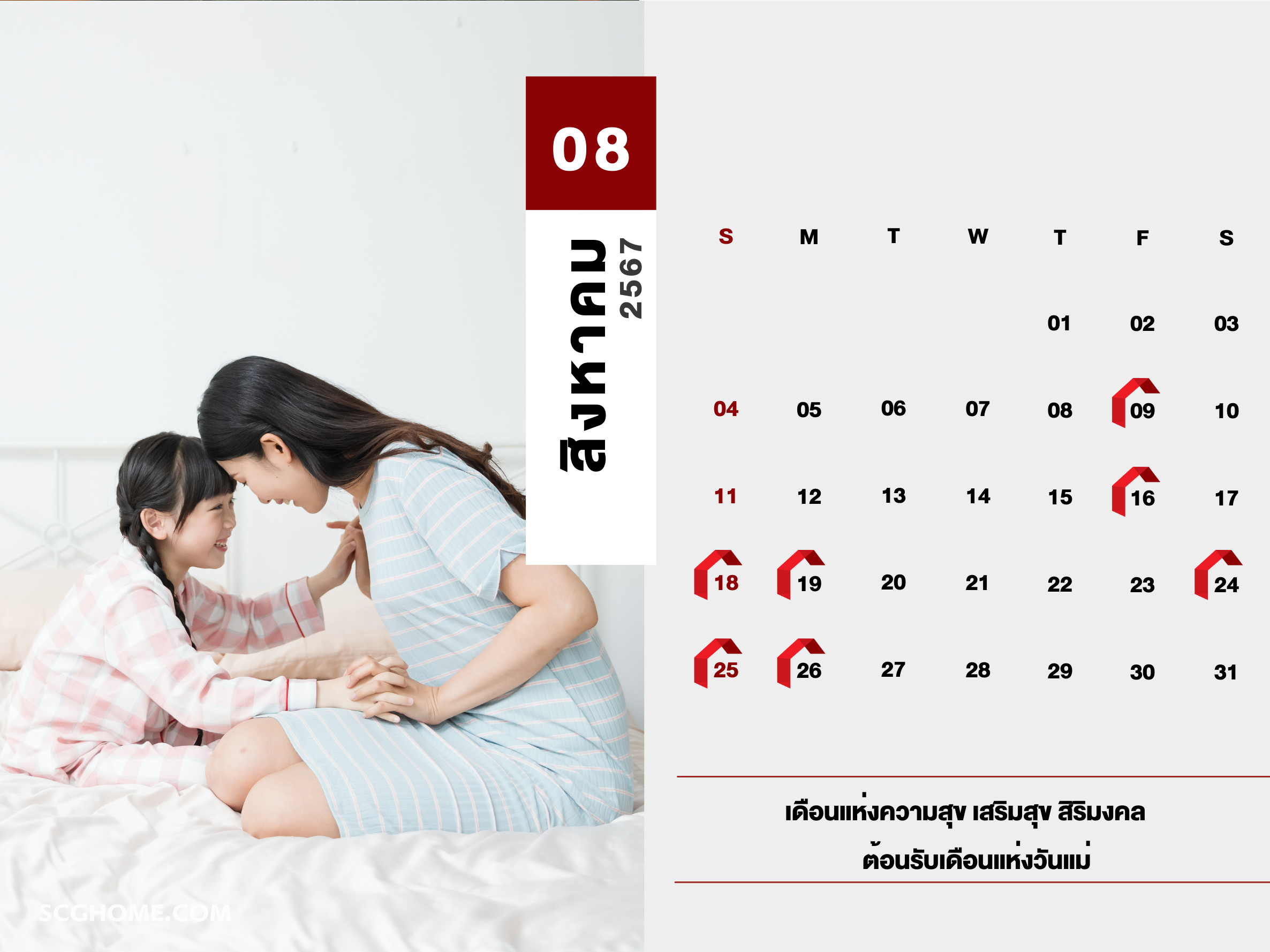 ฤกษ์ดี ฤกษ์มงคล ฤกษ์ดีฤกษ์มงคลประจำปี2567