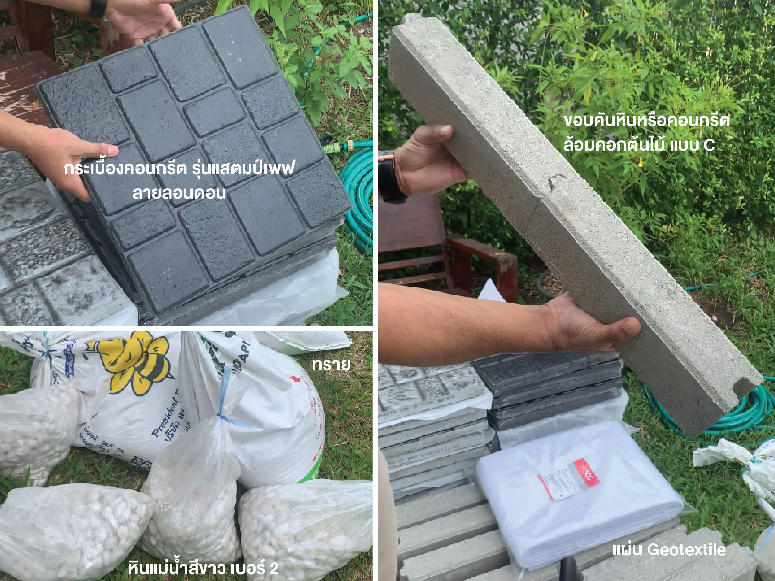 วัสดุที่ใช้ปูทางเดิน