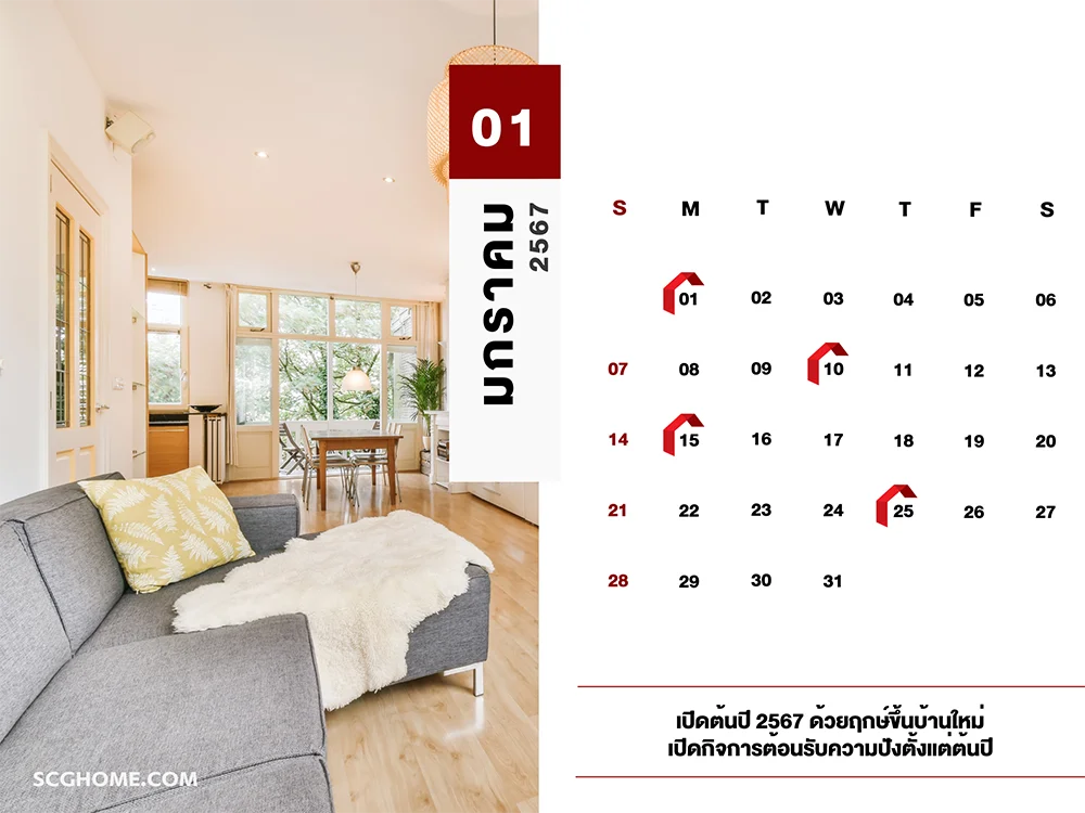 ฤกษ์ดี ฤกษ์มงคล ฤกษ์ดีฤกษ์มงคลประจำปี2567 เดือนมกราคม
