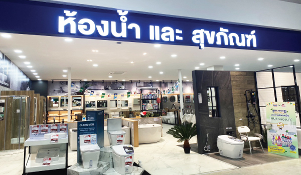 เอสซีจี โฮม กิจเจริญโฮม (อุบลราชธานี) โซนห้องน้ำ และสุขภัณฑ์