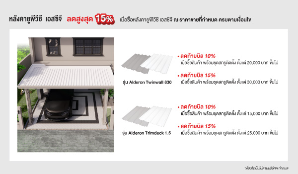 หลังคายูพีวีซี เอสซีจี