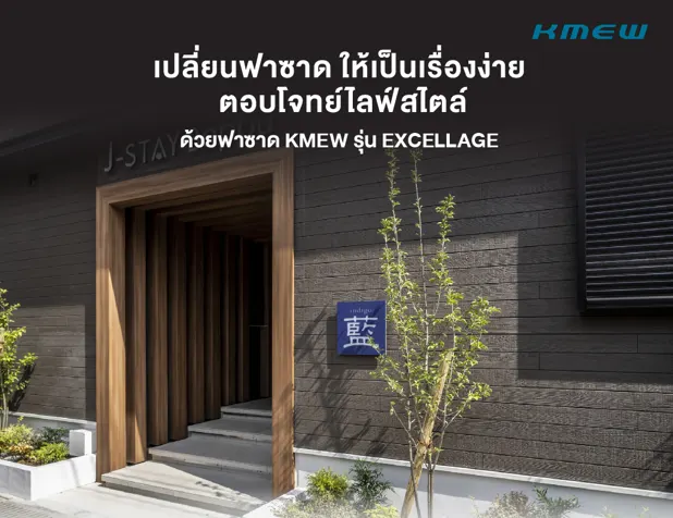 บริการติดตั้งผนังตกแต่ง-KMEW