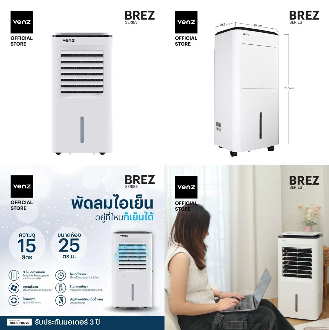 Venz เวนซ์ Air cooler พัดลมไอเย็น รุ่น BREZ Performance