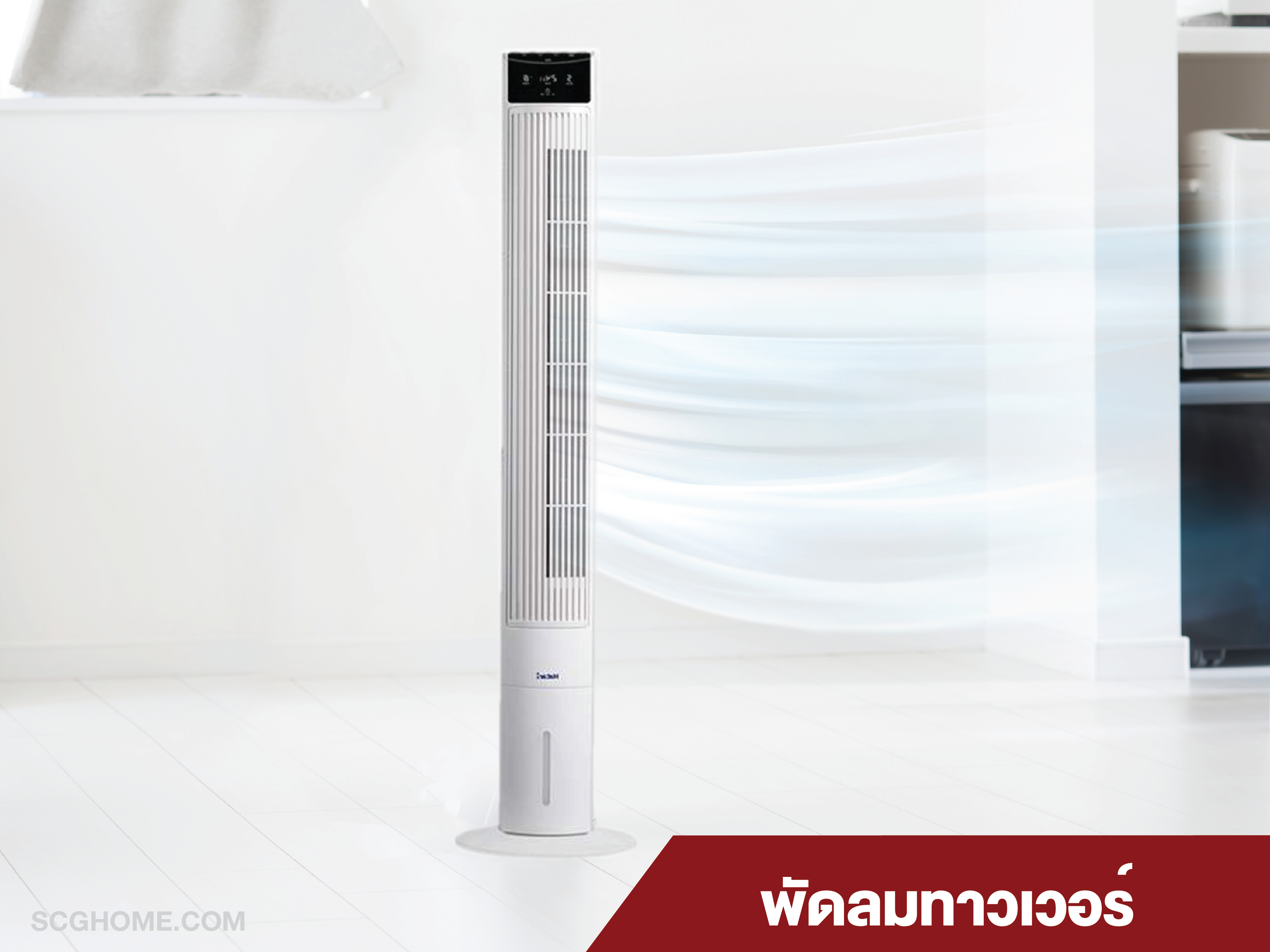 พัดลมทาวเวอร์ พัดลมทาวเวอร์hatari